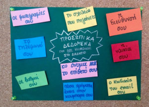 imera asfalous didiktuou 7