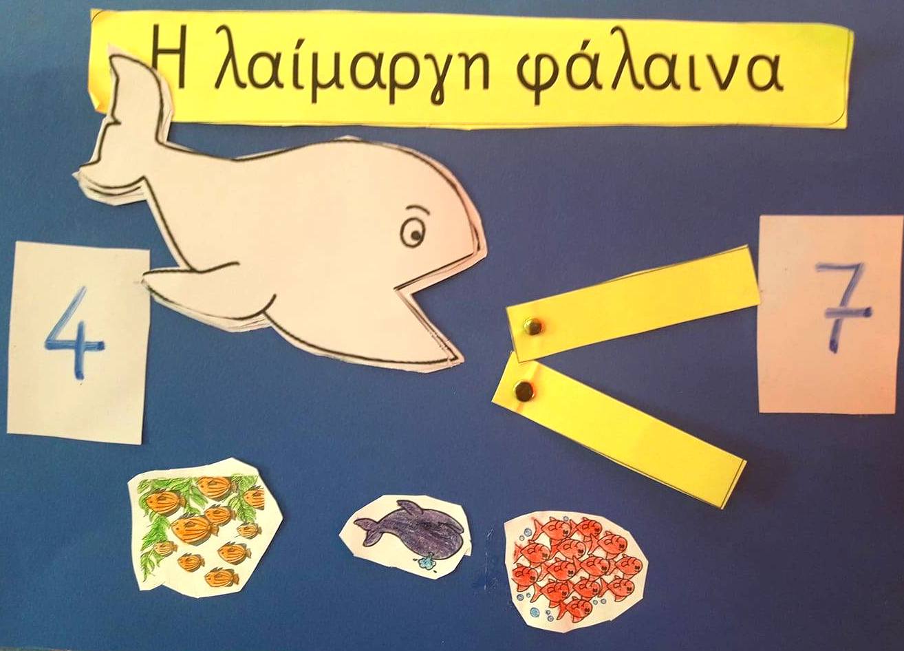 μαθηματικά α΄τάξη 4