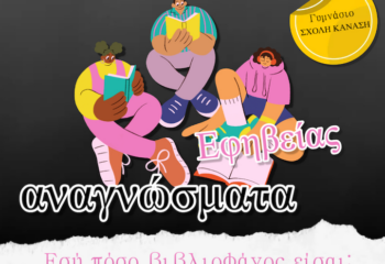 gymnasio filanagnwsia